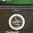 Конкурс "Талант гостеприимства" 2021 - Музей Рантава