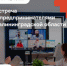 Онлайн-встреча с предпринимателями Калининградской области - Пионерский городской округ