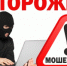 «Осторожно-мошенники!» - Пионерский городской округ