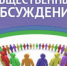 УВЕДОМЛЕНИЕ о проведении общественного обсуждения изменений муниципальной программы Формирования современной городской среды Пионерского городского округа - Пионерский городской округ
