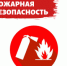 ПРАВИЛА ПОЖАРНОЙ БЕЗОПАСНОСТИ В ОТОПИТЕЛЬНЫЙ ПЕРИОД - Пионерский городской округ