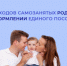 Условия назначения единого пособия для самозанятых - Пионерский городской округ