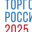 Минпромторг России приглашает на конкурс «Торговля России» - Пионерский городской округ