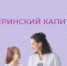 В 2025 году 8 тысяч семей региона воспользовались сертификатом на материнский капитал - Пионерский городской округ